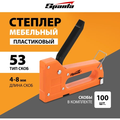 Мебельный пластиковый степлер SPARTA со скобами 100 шт., тип скобы 53, 4-8 мм 42001 фото 3 Мебельный пластиковый степлер SPARTA со скобами 100 шт., тип скобы 53, 4-8 мм 42001 фото 3