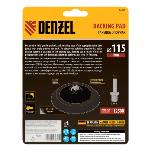 Тарелка опорная для дрели и УШМ с липучкой, 115 мм, мягкая, с адаптером c М14 на d8 Denzel фото 7