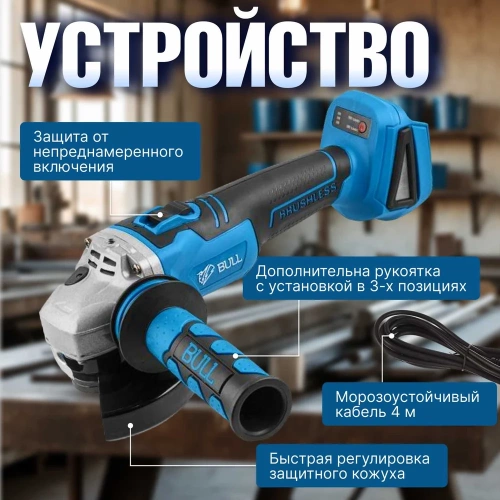 Аккумуляторная углошлифмашина BULL CSG 1812 R в коробке 1333372 фото 5 Аккумуляторная углошлифмашина BULL CSG 1812 R в коробке 1333372 фото 5