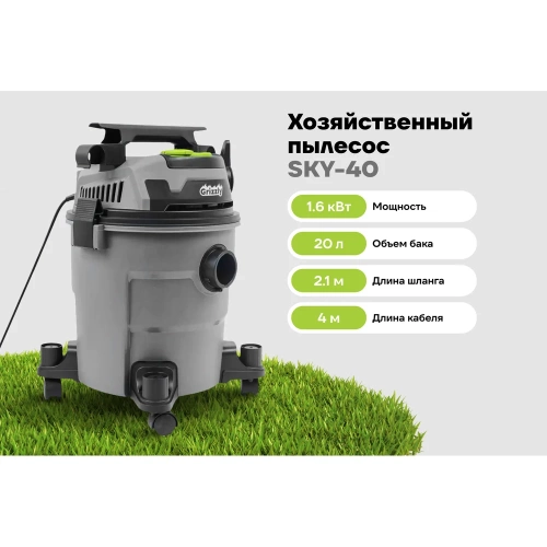 Строительный пылесос Grizzly 1600 Вт, 20л, пластик SKY-40 фото 3