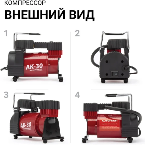 Металлический автомобильный компрессор AUTOPROFI AK-30 фото 3