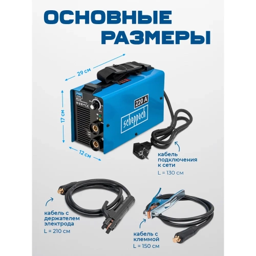 Инверторный сварочный аппарат Scheppach 4,5кВт Sch-MMA-220(65471) фото 5