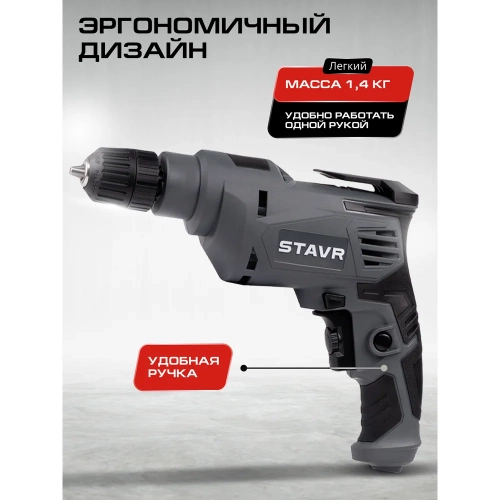 Дрель Ставр 650Вт, 10 мм, Stavr SED 650-10, 0-3100об/мин 9030100440 фото 6 Дрель Ставр 650Вт, 10 мм, Stavr SED 650-10, 0-3100об/мин 9030100440 фото 6