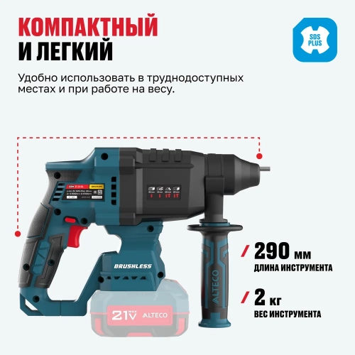 Бесщеточный аккумуляторный перфоратор ALTECO CRH 21-20 BL Solo 84745 фото 5