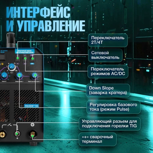 Сварочный инвертор SOLARIS TIG-220 AC/DC TIG-220ACDC фото 6