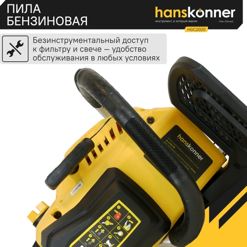 Бензопила Hanskonner HGC2020 фото 4