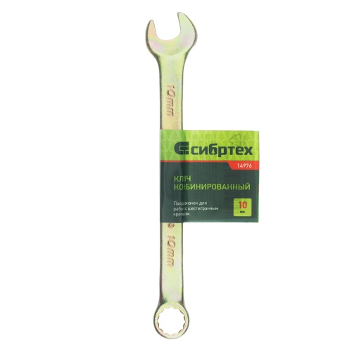 Ключ комбинированный, 10 мм, желтый цинк Сибртех фото 5