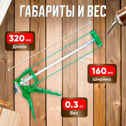 Скелетный пистолет для герметика ВОЛАТ 310 мл 36040-02 фото 9