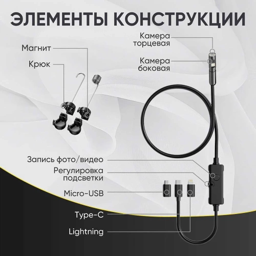 Видеоэндоскоп iCarTool USB для смартфона/планшета, 2 камеры 2Мп (1920x1080), зонд 7.9мм, длина 3м IC-V801-2 фото 9 Видеоэндоскоп iCarTool USB для смартфона/планшета, 2 камеры 2Мп (1920x1080), зонд 7.9мм, длина 3м IC-V801-2 фото 9