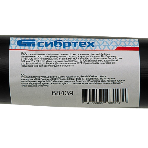 Рукоятка пластиковая V - образная, диаметр 32 мм, усиленная, Сибртех фото 5