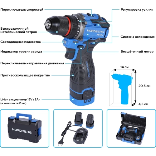 Шуруповерт аккумуляторный NORDBERG макс. диам. сверла 10 мм, 16 В, 60 Нм с 2 аккумуляторами и зарядным уст-вом NE104K фото 5