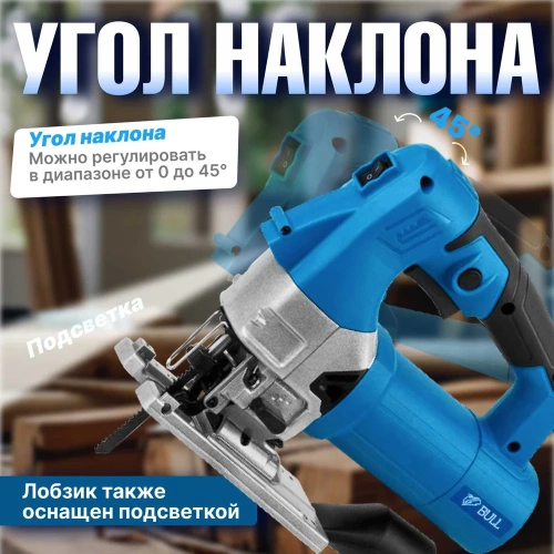 Электрический лобзик BULL ST 1301, в чемодане 20046329 фото 6