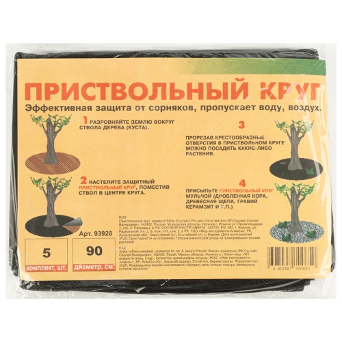 Приствольный круг, D 90 см, 5 шт, фото 4