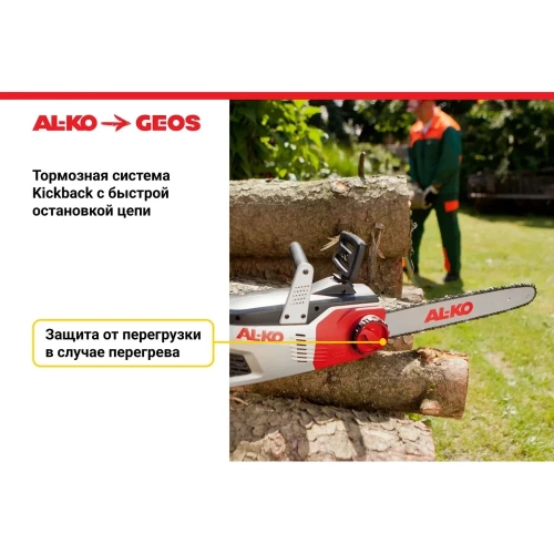Мотопила цепная электрическая GEOS Comfort EKS 2400/40 212808 фото 6 Мотопила цепная электрическая GEOS Comfort EKS 2400/40 212808 фото 6