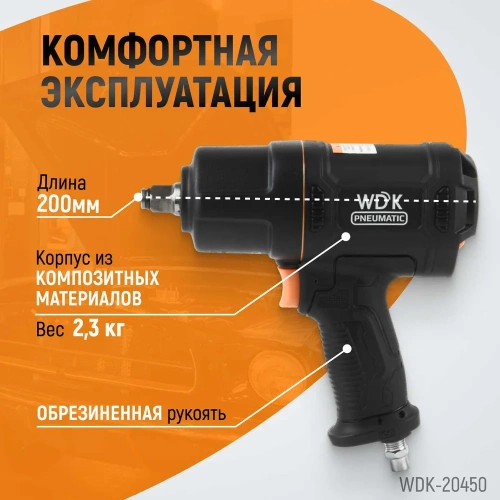 Пневматический ударный гайковерт WIEDERKRAFT 1/2", 1750 Нм, композитный корпус WDK-20450 фото 9 Пневматический ударный гайковерт WIEDERKRAFT 1/2", 1750 Нм, композитный корпус WDK-20450 фото 9