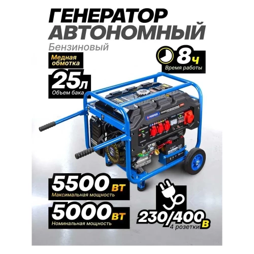 Генератор автономный бензиновый Forsage 5000вт ном. F-FY6500(57989) фото 3