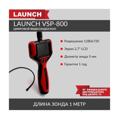 Видеоэндоскоп Launch VSP-800 N37744 фото 3 Видеоэндоскоп Launch VSP-800 N37744 фото 3