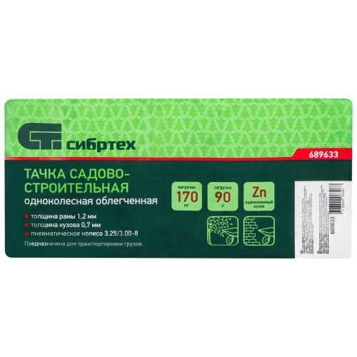 Тачка садово-строительная, грузоподъемность 170 кг, обьем 90 л Сибртех фото 12