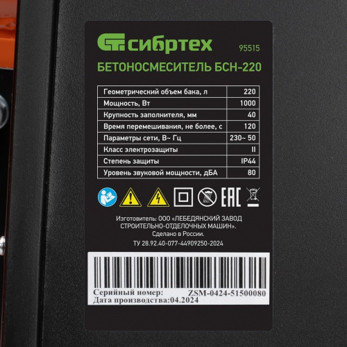 Бетоносмеситель БСН-220, мощность 1000 Вт Сибртех фото 16