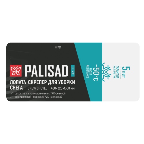 Лопата-скрепер для уборки снега, полипропилен, 460х320х1300 мм, алюминиевый черенок, ПВХ, LUXE Palisad фото 8 Лопата-скрепер для уборки снега, полипропилен, 460х320х1300 мм, алюминиевый черенок, ПВХ, LUXE Palisad фото 8