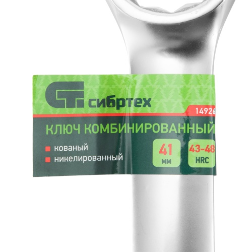 Ключ комбинированный 41мм, никелированный Сибртех фото 6