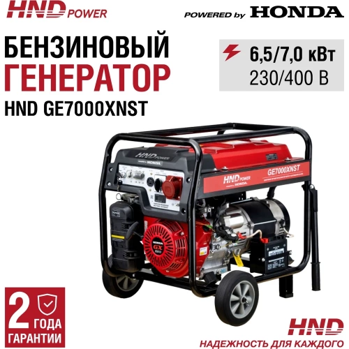 Бензиновый генератор HND GE 7000 XNST с двигателем Honda GE7000XNST фото 3