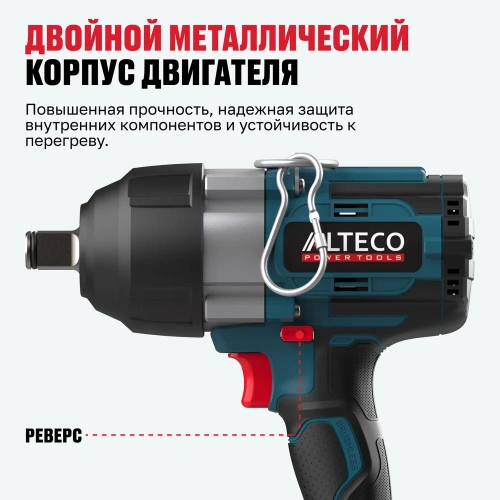 Бесщёточный аккумуляторный ударный гайковерт ALTECO CIW 21-1200 Li BL Solo (без АКБ И ЗУ) 78135 фото 6 Бесщёточный аккумуляторный ударный гайковерт ALTECO CIW 21-1200 Li BL Solo (без АКБ И ЗУ) 78135 фото 6