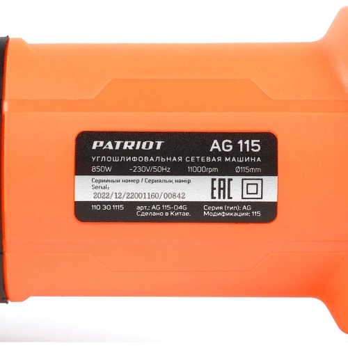 Углошлифовальная машина (УШМ) PATRIOT AG 115 тонкий корпус, пылезащищенная, диск 115 мм 110301115 фото 6