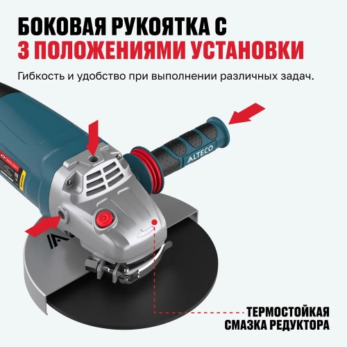 Угловая шлифмашина ALTECO AGH 3000-230 S HEAVY DUTY 62583 фото 10 Угловая шлифмашина ALTECO AGH 3000-230 S HEAVY DUTY 62583 фото 10
