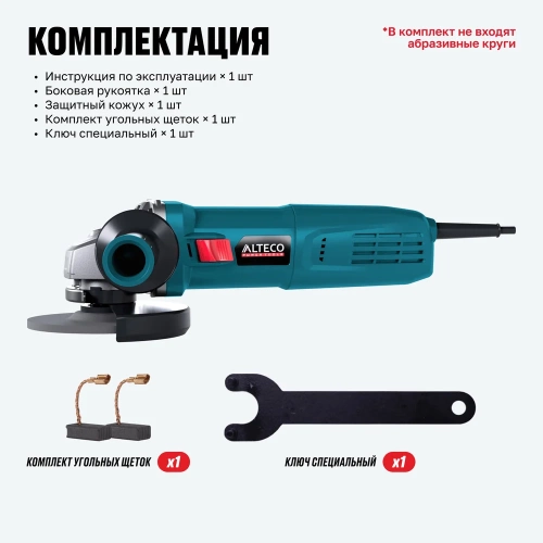 Угловая шлифмашина ALTECO AG 1400-125 ECS 70003 фото 9