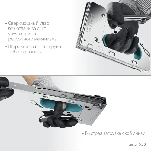 Стальной рессорный степлер СИБИН Урм-53 тип 53 (a/10/jt21) 23ga (6 - 14 мм) 31538 фото 8