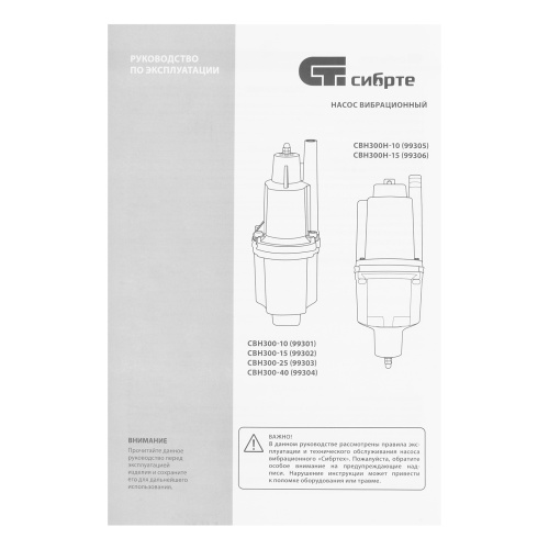 Вибрационный насос СВН300-15, верхний забор, 300 Вт, напор 75 м, 1200 л/ч, кабель 15 м Сибртех фото 9
