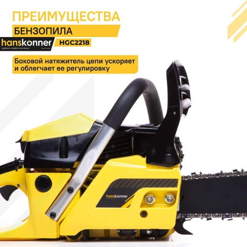 Бензопила Hanskonner 18" HGC2218 фото 8