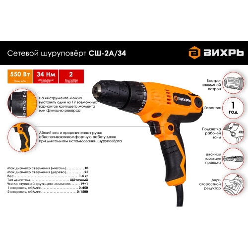 Сетевой шуруповерт Вихрь СШ-2А/34 72/16/3 фото 4 Сетевой шуруповерт Вихрь СШ-2А/34 72/16/3 фото 4
