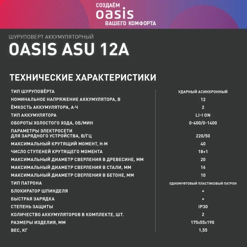 Аккумуляторный шуруповерт OASIS ASU-12A фото 9 Аккумуляторный шуруповерт OASIS ASU-12A фото 9