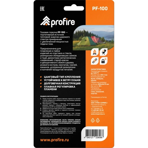 Газовая горелка PROFIRE pf-100, 00-00004073 фото 5 Газовая горелка PROFIRE pf-100, 00-00004073 фото 5