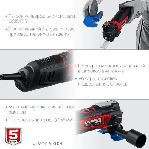 Реноватор ЗУБР 500 Вт, с набором насадок, кейс МФИ-500 КН фото 5