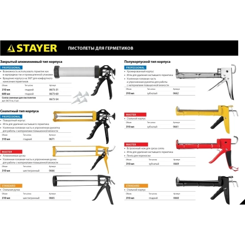 Пистолет скелетный для герметиков STAYER Standard 310мл 0665 фото 9 Пистолет скелетный для герметиков STAYER Standard 310мл 0665 фото 9