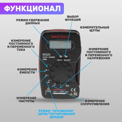 Мультиметр MASTECH M320 00-00000235 фото 4