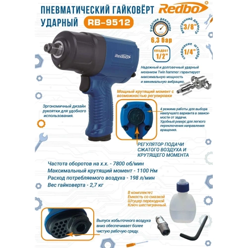 Пневматический гайковерт ударный Redbo RP-7426K 38944 фото 9 Пневматический гайковерт ударный Redbo RP-7426K 38944 фото 9