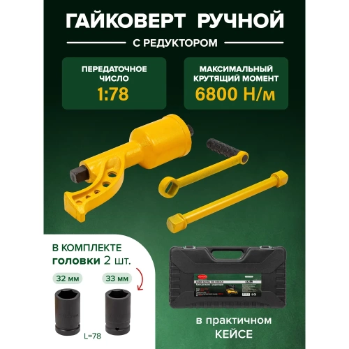 Ручной гайковерт с редуктором Rockforce RF-34114102(10917) фото 3