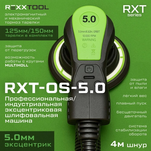 Индустриальная орбитальная эксцентриковая шлифовальная машина REXXTOOL RXT-OS-5.0-INDUSTRY фото 9
