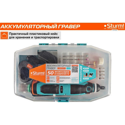 Гравер аккумуляторный Sturm 1BatterySystem12V CGM1201S фото 9