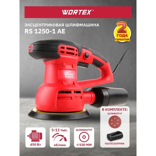 Эксцентриковая орбитальная шлифмашина WORTEX RS 1250-1 AE RS12501AE01319 фото 3 Эксцентриковая орбитальная шлифмашина WORTEX RS 1250-1 AE RS12501AE01319 фото 3