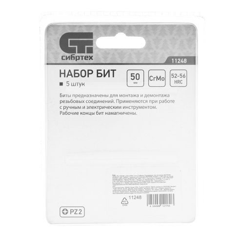 Бита PZ2 x 50, сталь CrMo, 5 шт. Сибртех фото 5