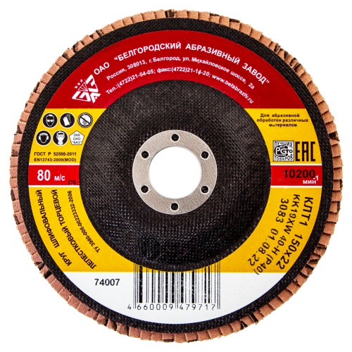 Круг лепестковый торцевой КЛТ-1, зернистость Р40(40Н) 150 х 22.2 мм, "БАЗ" фото 2