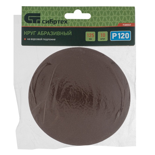 Круг абразивный на ворсовой подложке под "липучку", P 120, 125 мм, 10 шт Сибртех фото 4