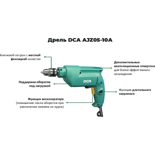 Дрель DCA AJZ05-10A фото 3 Дрель DCA AJZ05-10A фото 3