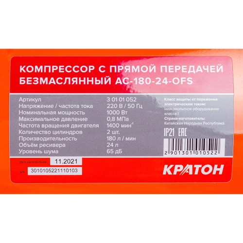 Безмасляный компрессор с прямой передачей Кратон AC-180-24-OFS 3 01 01 052 фото 10