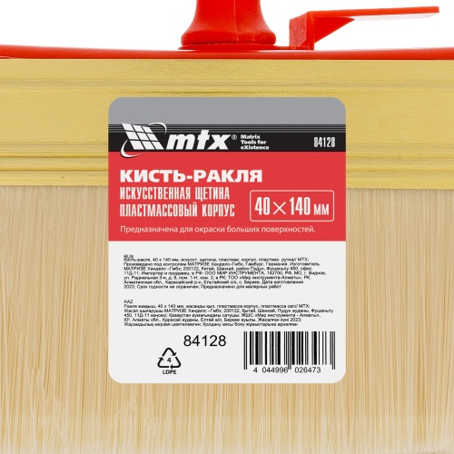 Кисть-ракля, 40 х 140 мм, искусственная щетина, пластмассовый корпус, пластмассовая ручка MTX фото 4